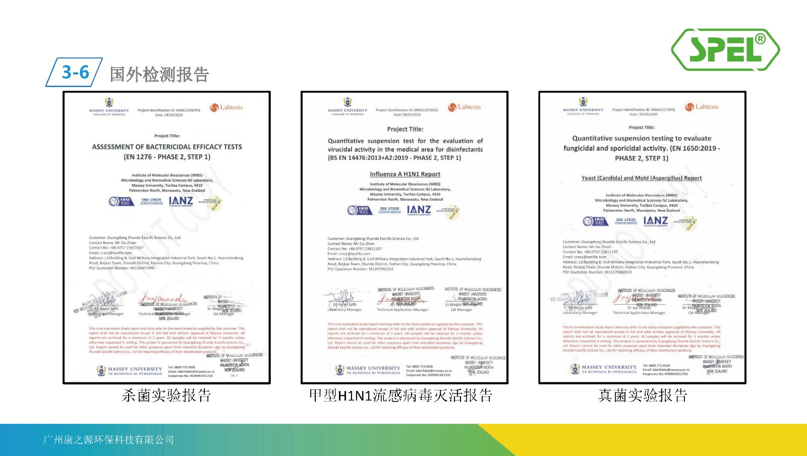 斯碧林抗菌防霉劑檢測報告